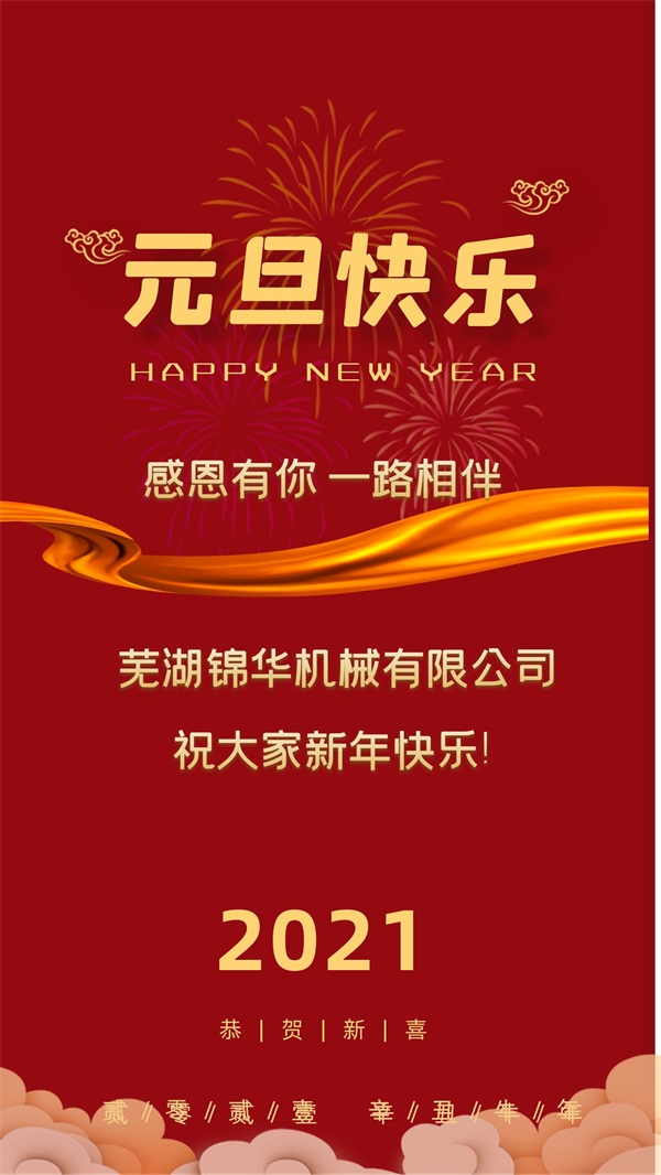 开云体育足球中国有限公司官网祝大家新年快乐!